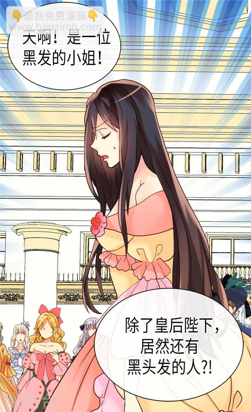 🍜异世界皇妃 第208话 又一个黑发女人？ 第2页
