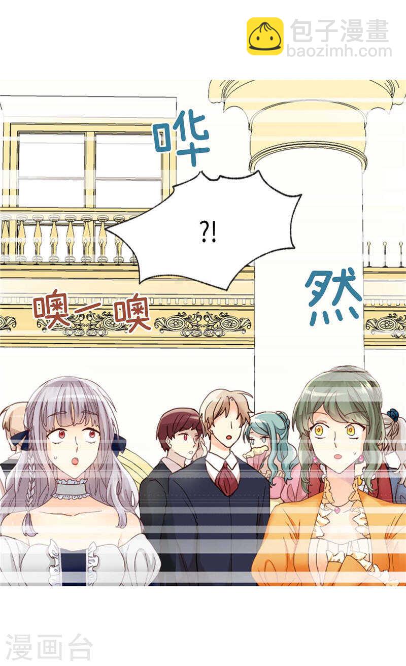 🍜异世界皇妃 第208话 又一个黑发女人？ 第20页