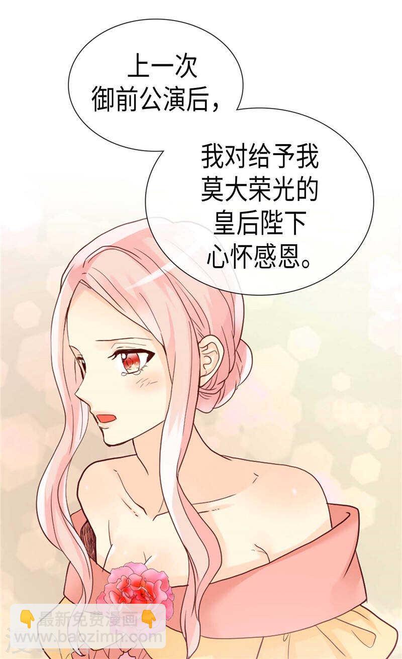 🍜异世界皇妃 第208话 又一个黑发女人？ 第21页