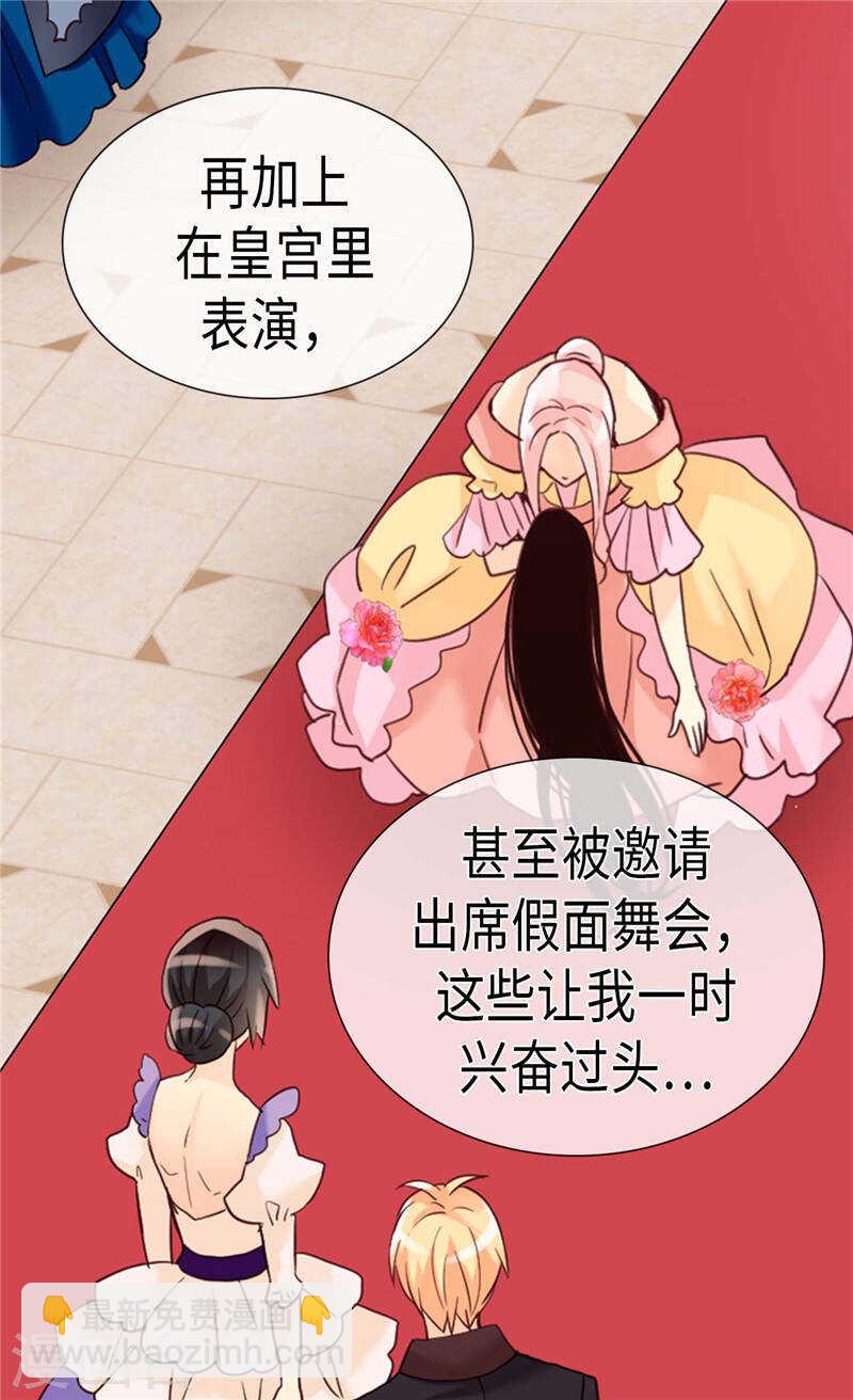 🍜异世界皇妃 第208话 又一个黑发女人？ 第22页