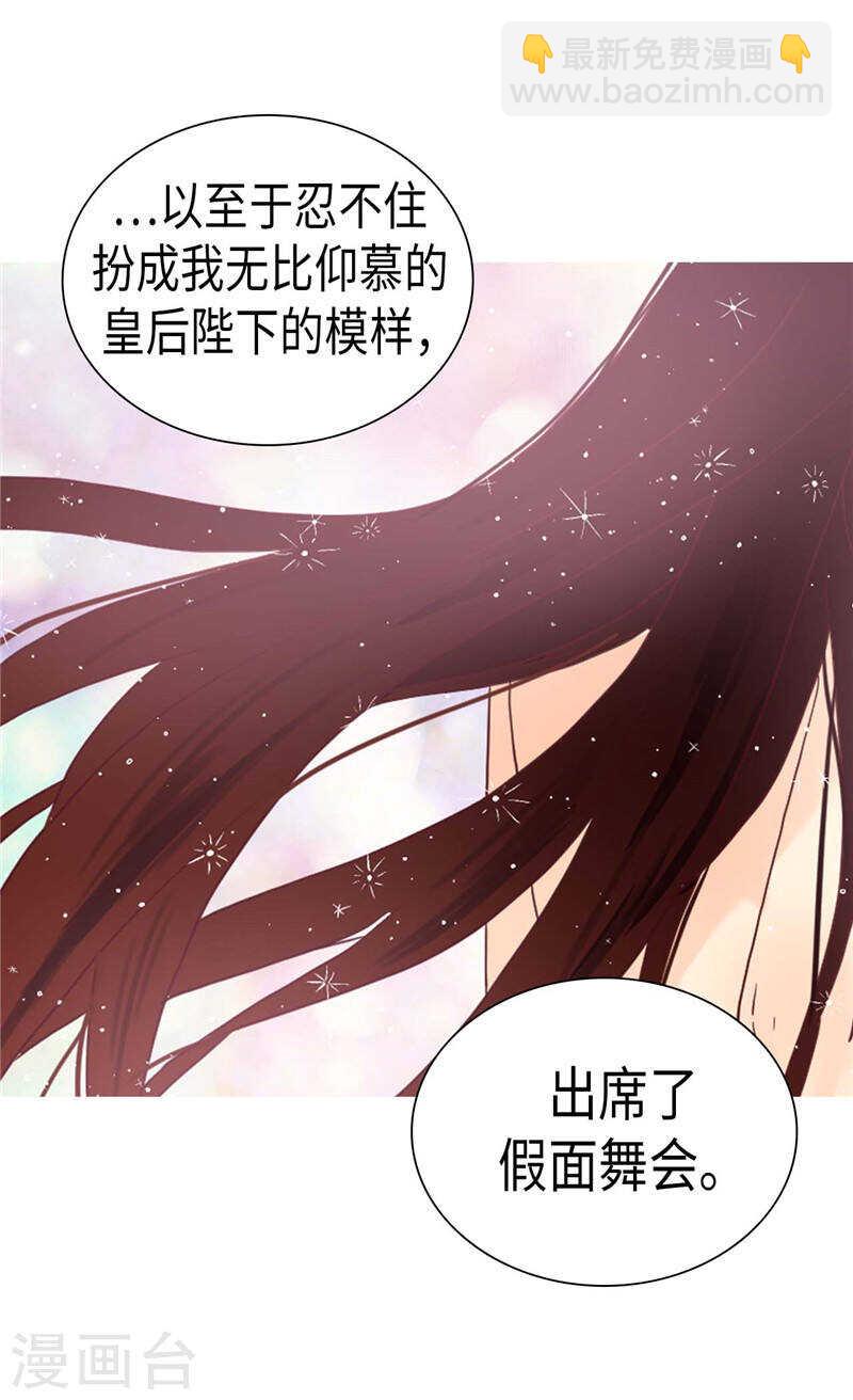 🍜异世界皇妃 第208话 又一个黑发女人？ 第23页