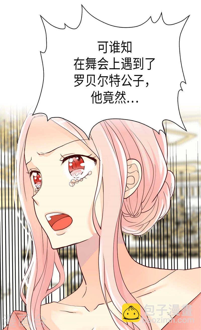 🍜异世界皇妃 第208话 又一个黑发女人？ 第24页