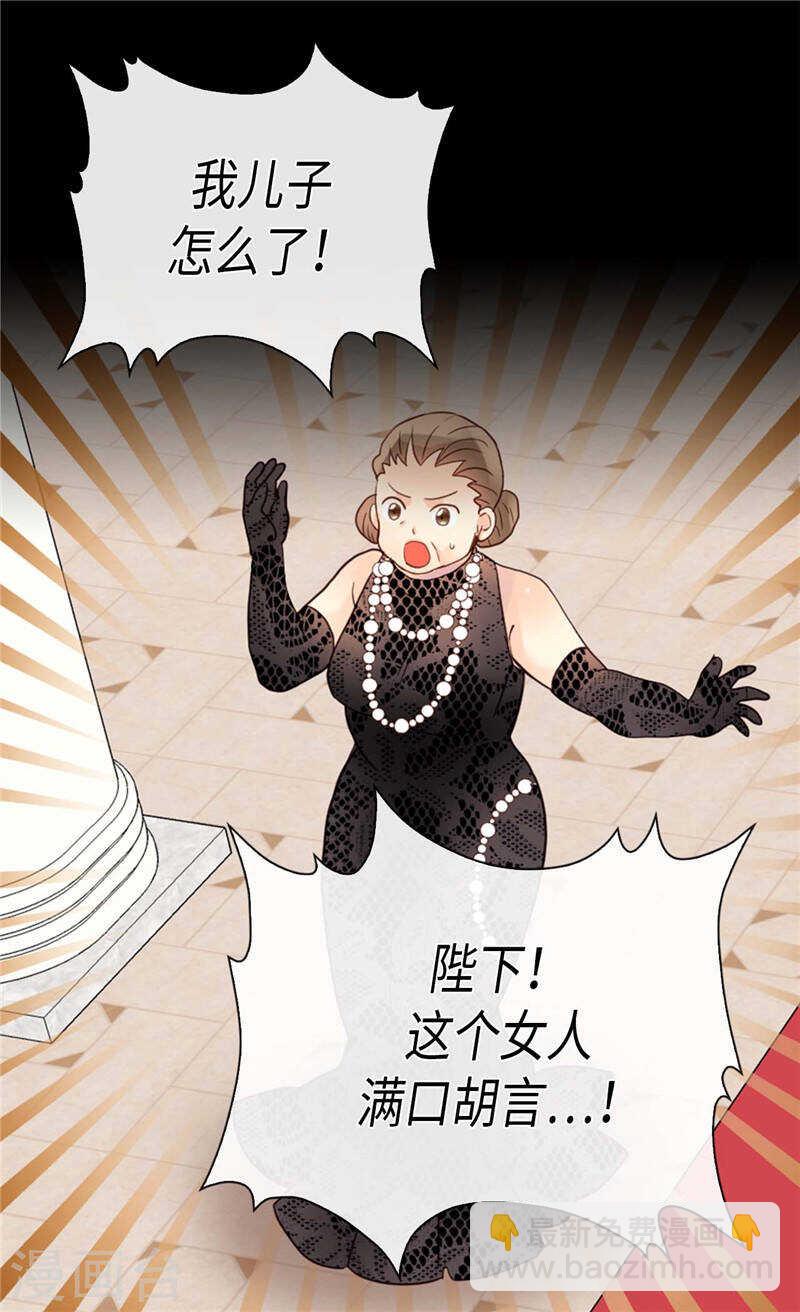 🍜异世界皇妃 第208话 又一个黑发女人？ 第26页