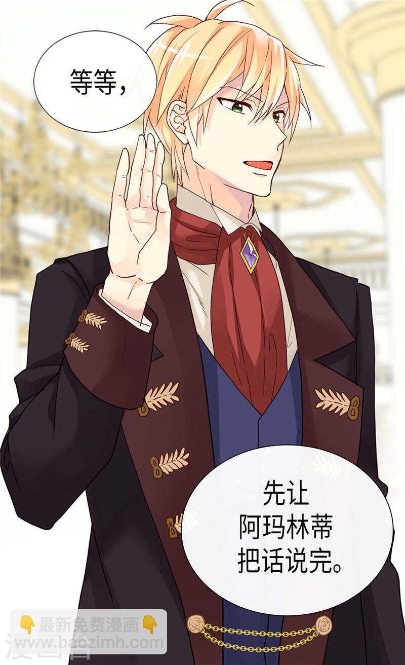 🍜异世界皇妃 第208话 又一个黑发女人？ 第27页