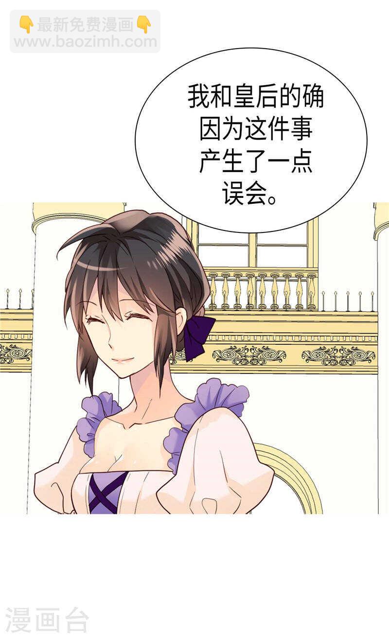 🍜异世界皇妃 第208话 又一个黑发女人？ 第28页