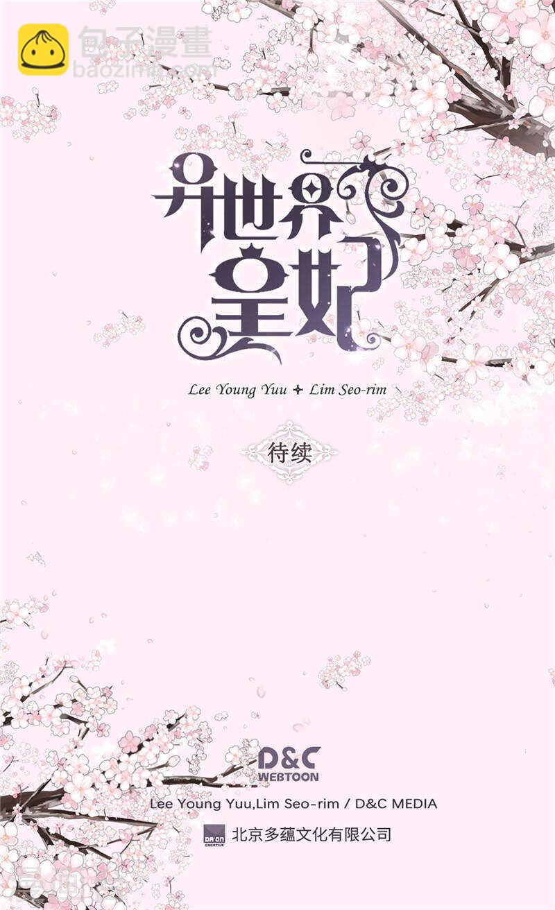 🍜异世界皇妃 第208话 又一个黑发女人？ 第29页