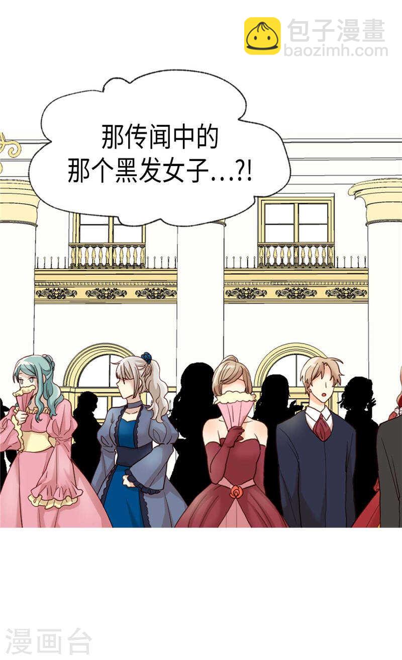 🍜异世界皇妃 第208话 又一个黑发女人？ 第3页
