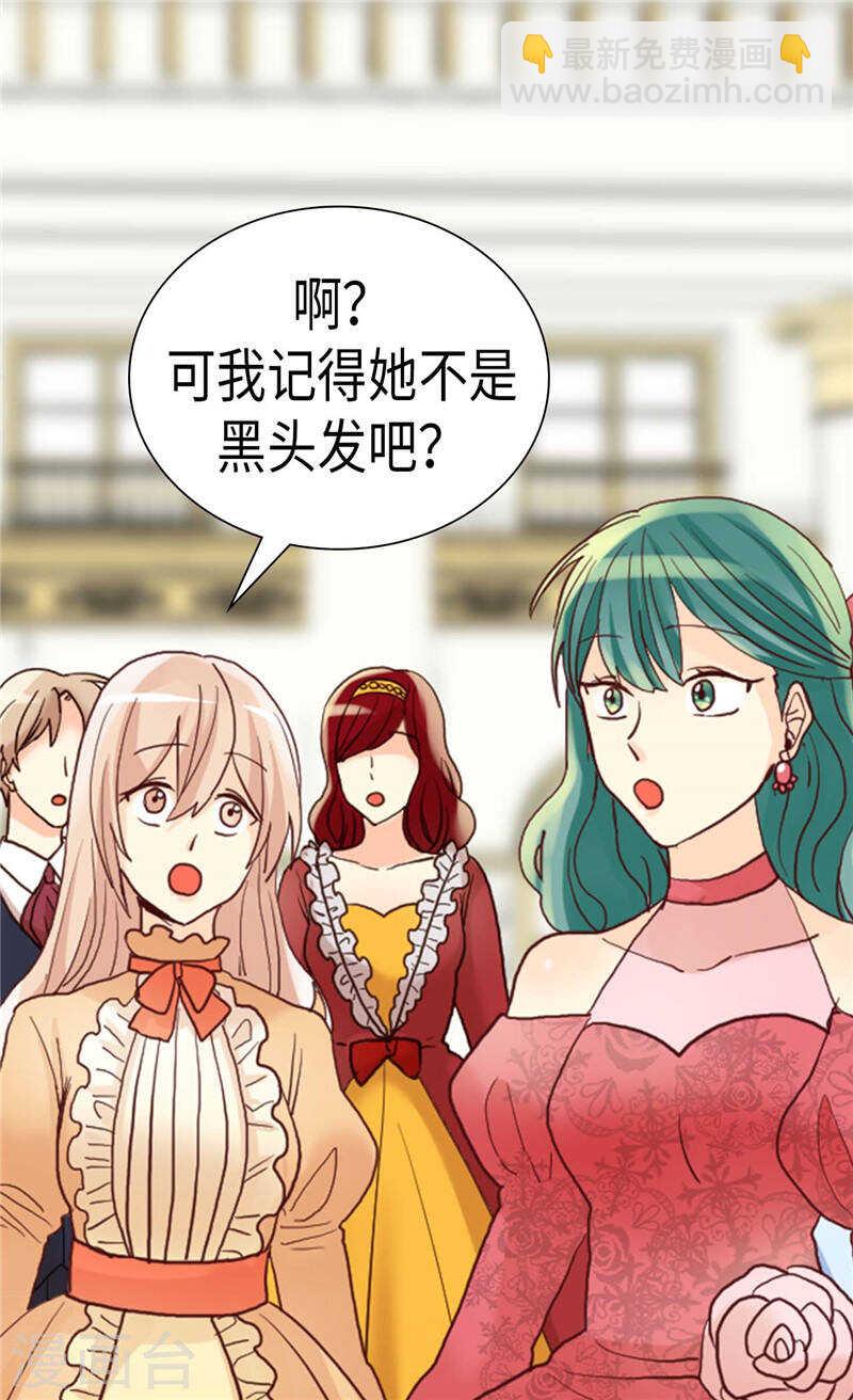 🍜异世界皇妃 第208话 又一个黑发女人？ 第6页