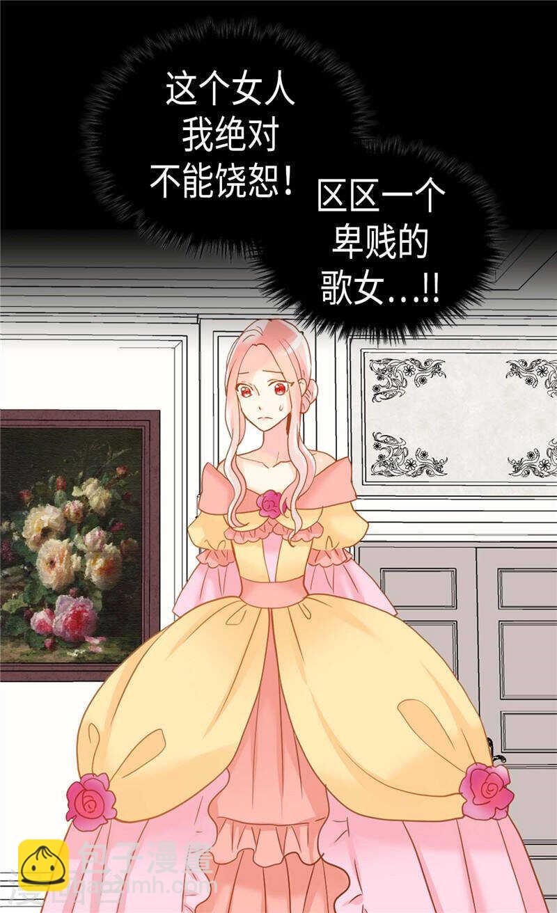 🍜异世界皇妃 第210话 假意迁怒 第10页