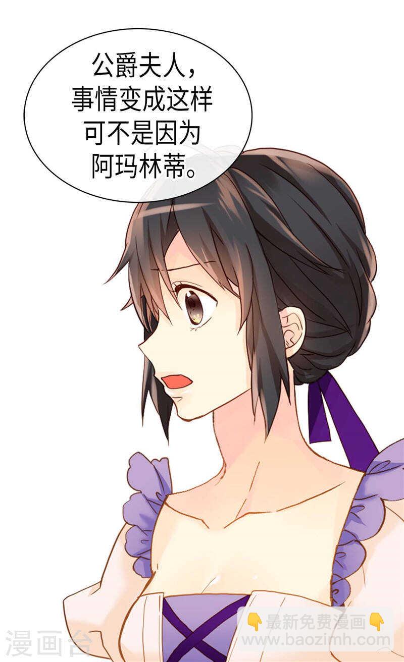 🍜异世界皇妃 第210话 假意迁怒 第11页