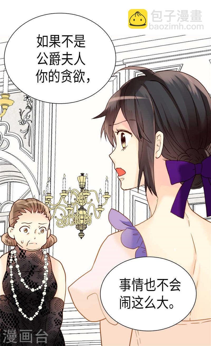 🍜异世界皇妃 第210话 假意迁怒 第12页