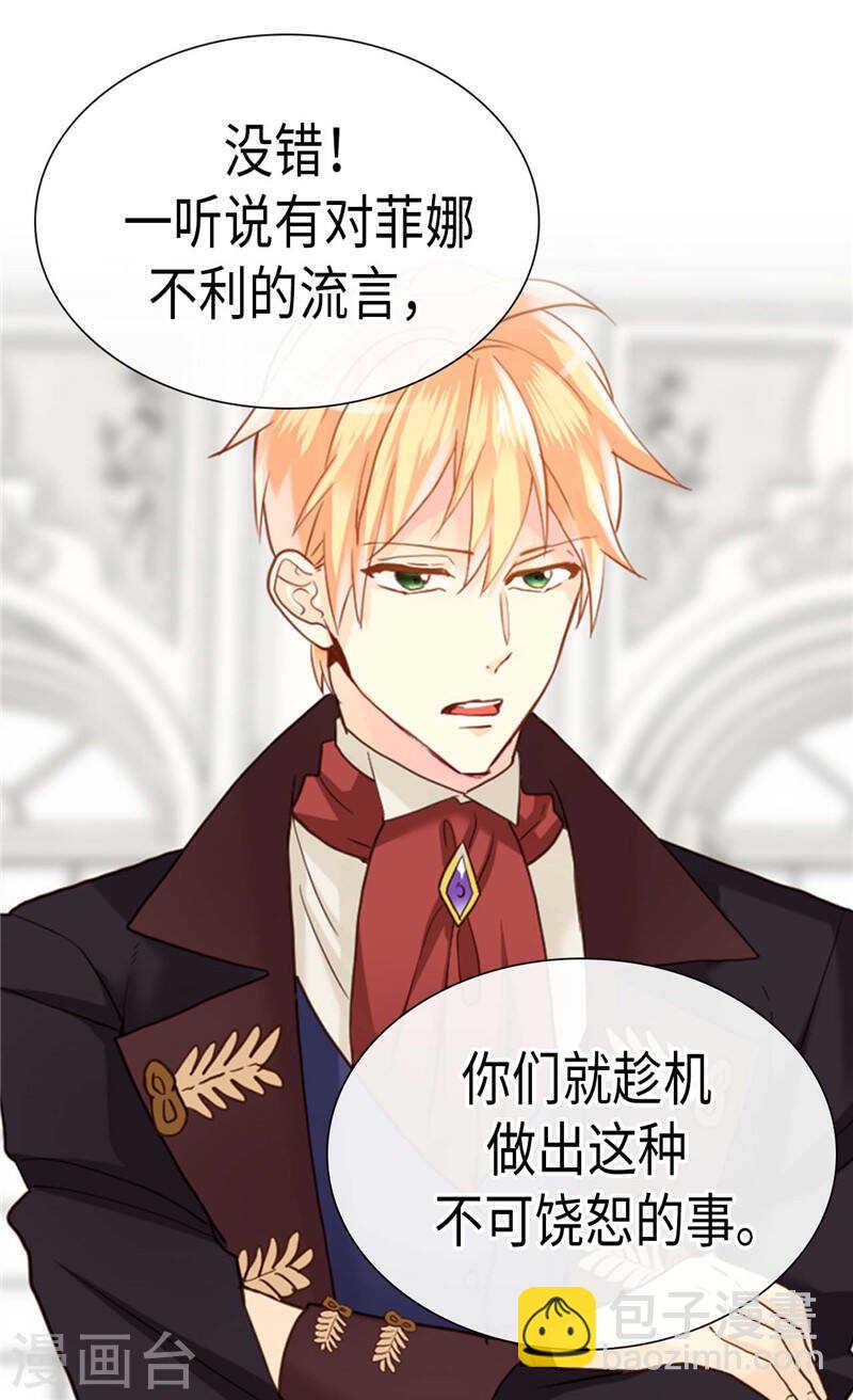 🍜异世界皇妃 第210话 假意迁怒 第13页