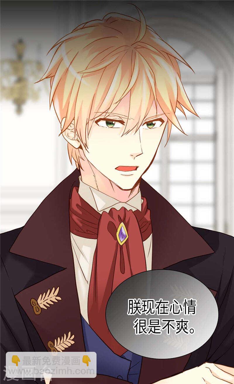🍜异世界皇妃 第210话 假意迁怒 第14页