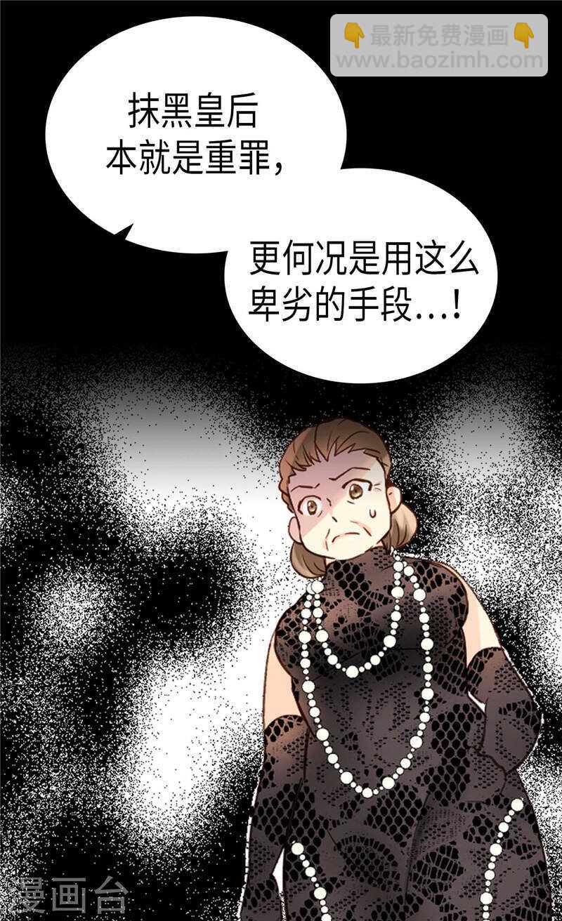 🍜异世界皇妃 第210话 假意迁怒 第15页
