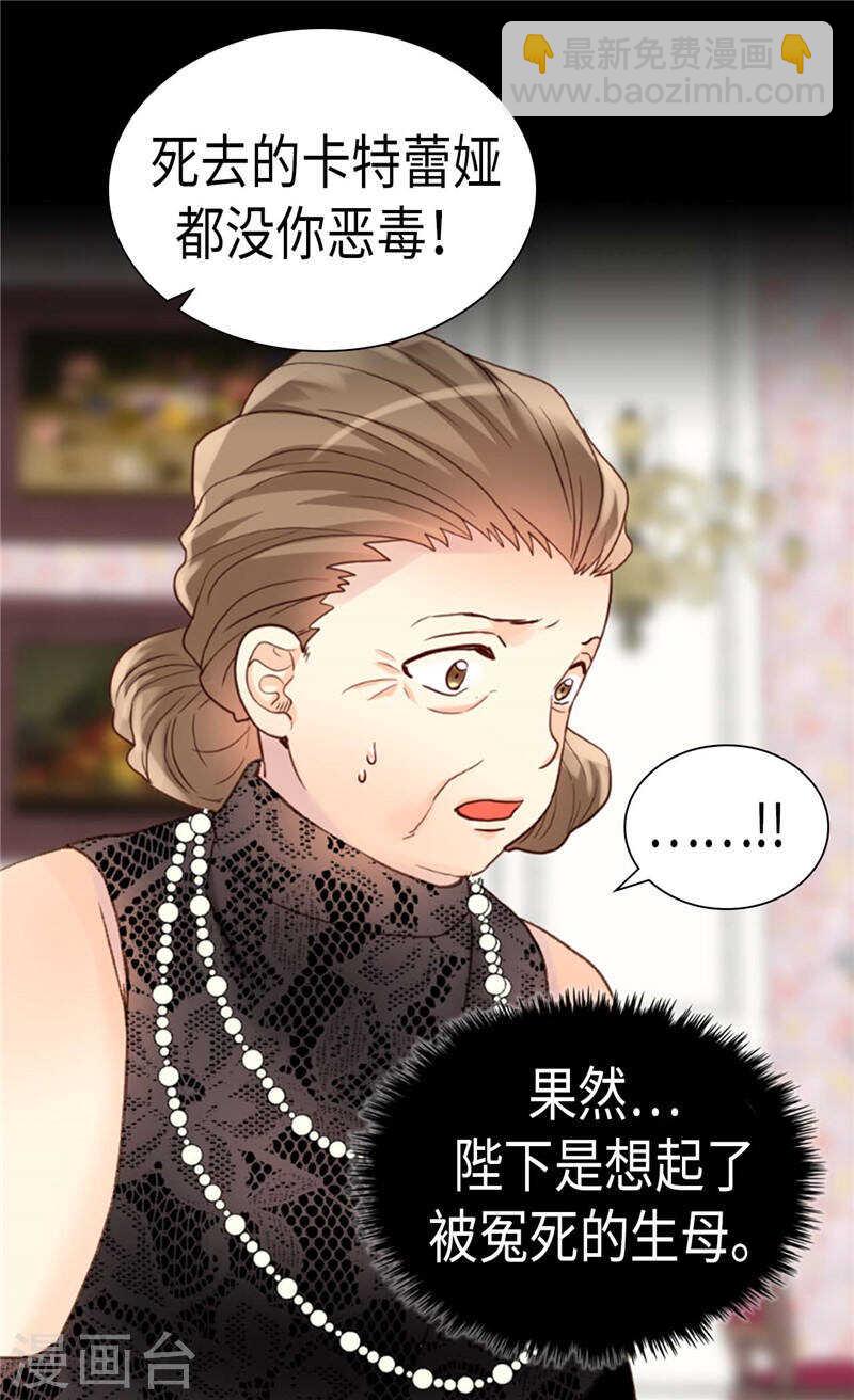 🍜异世界皇妃 第210话 假意迁怒 第16页