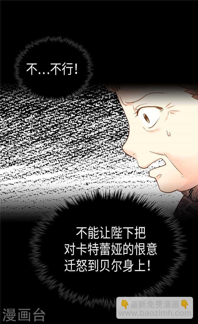 🍜异世界皇妃 第210话 假意迁怒 第17页