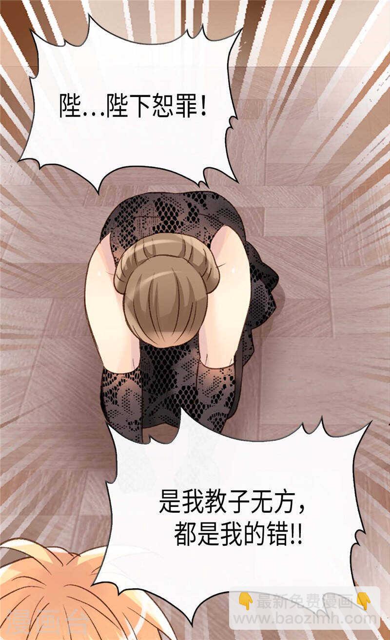 🍜异世界皇妃 第210话 假意迁怒 第18页