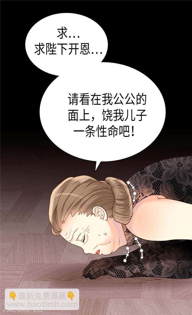 🍜异世界皇妃 第210话 假意迁怒 第20页