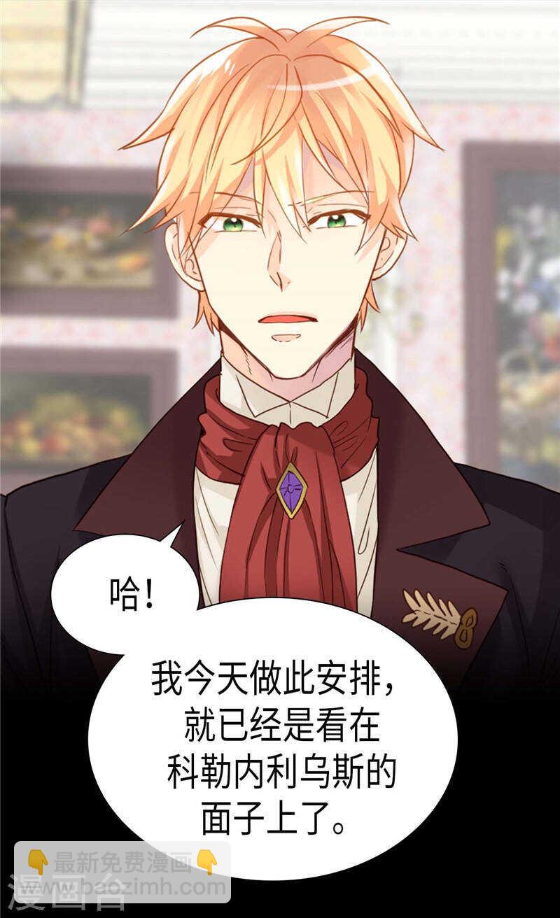 🍜异世界皇妃 第210话 假意迁怒 第21页