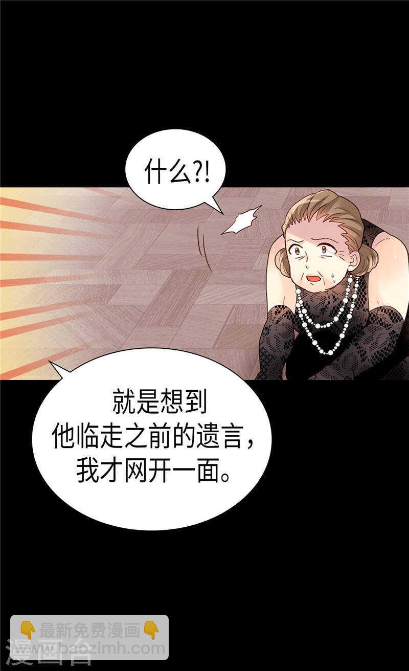 🍜异世界皇妃 第210话 假意迁怒 第22页