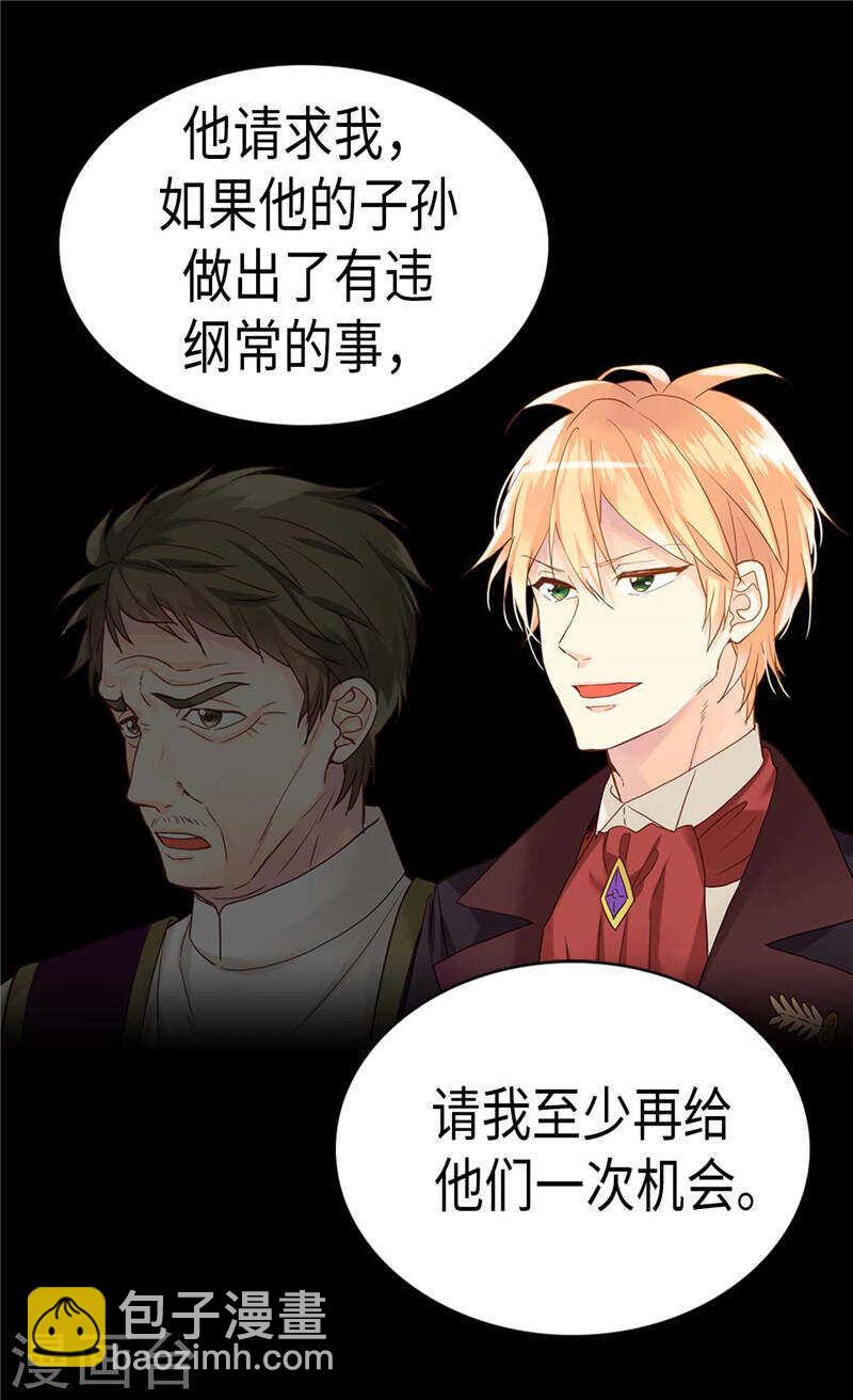 🍜异世界皇妃 第210话 假意迁怒 第23页