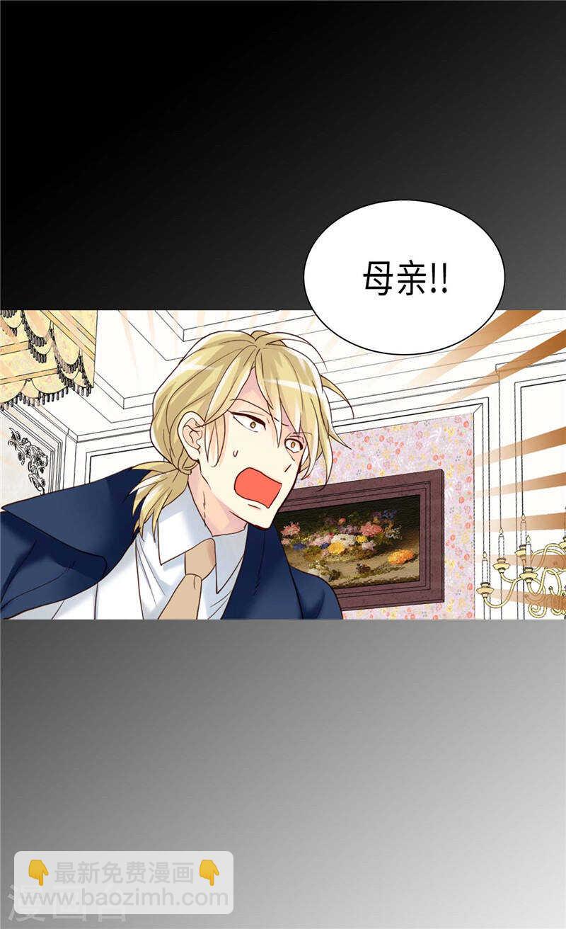 🍜异世界皇妃 第210话 假意迁怒 第27页
