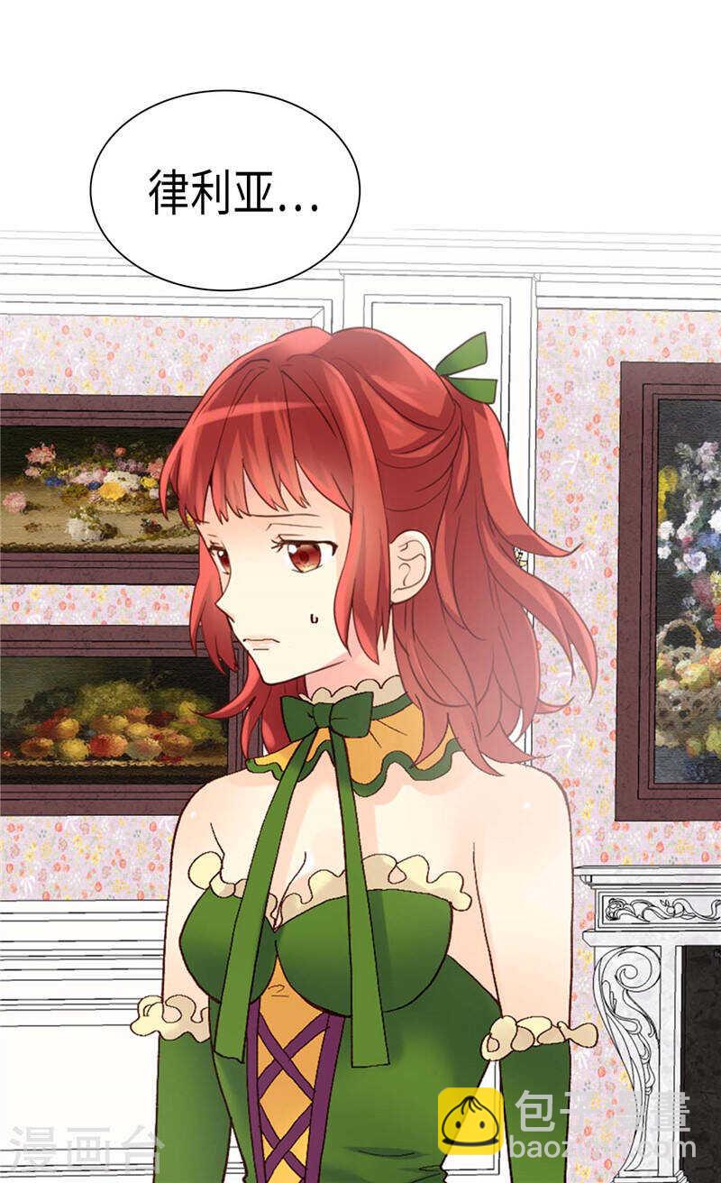 🍜异世界皇妃 第210话 假意迁怒 第3页