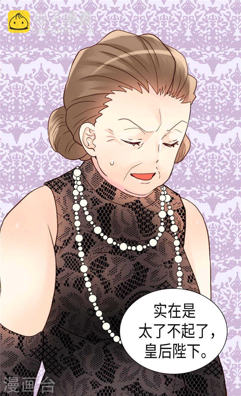 🍜异世界皇妃 第210话 假意迁怒 第5页