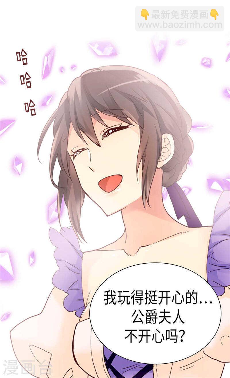🍜异世界皇妃 第210话 假意迁怒 第6页