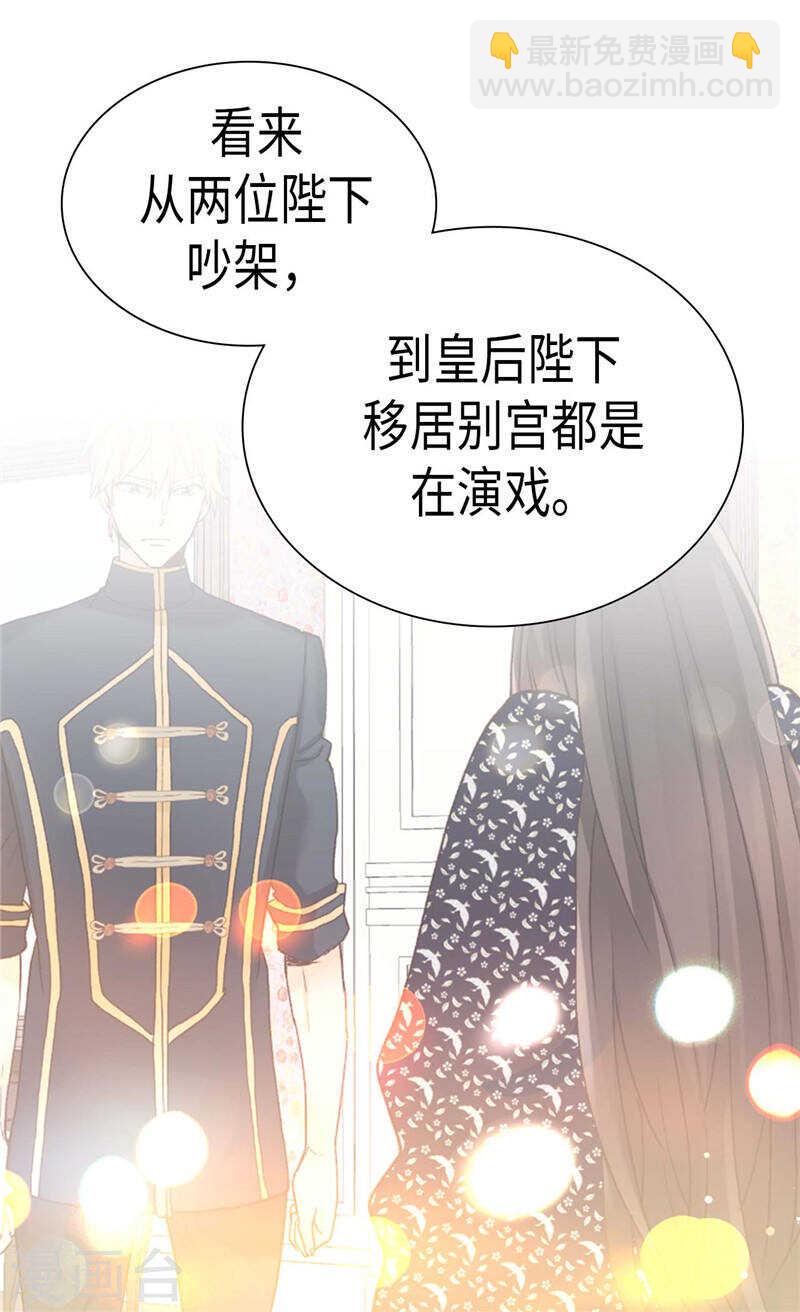 🍜异世界皇妃 第210话 假意迁怒 第7页