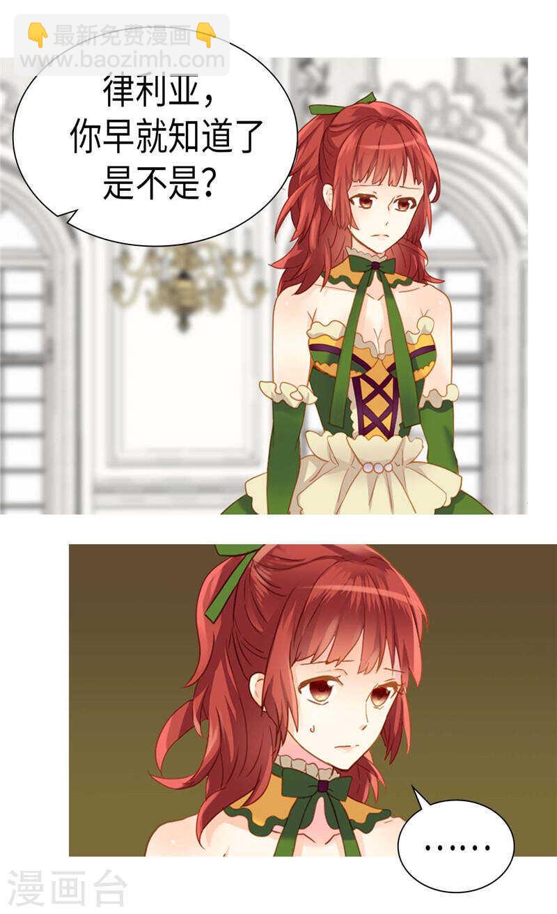 🍜异世界皇妃 第210话 假意迁怒 第8页