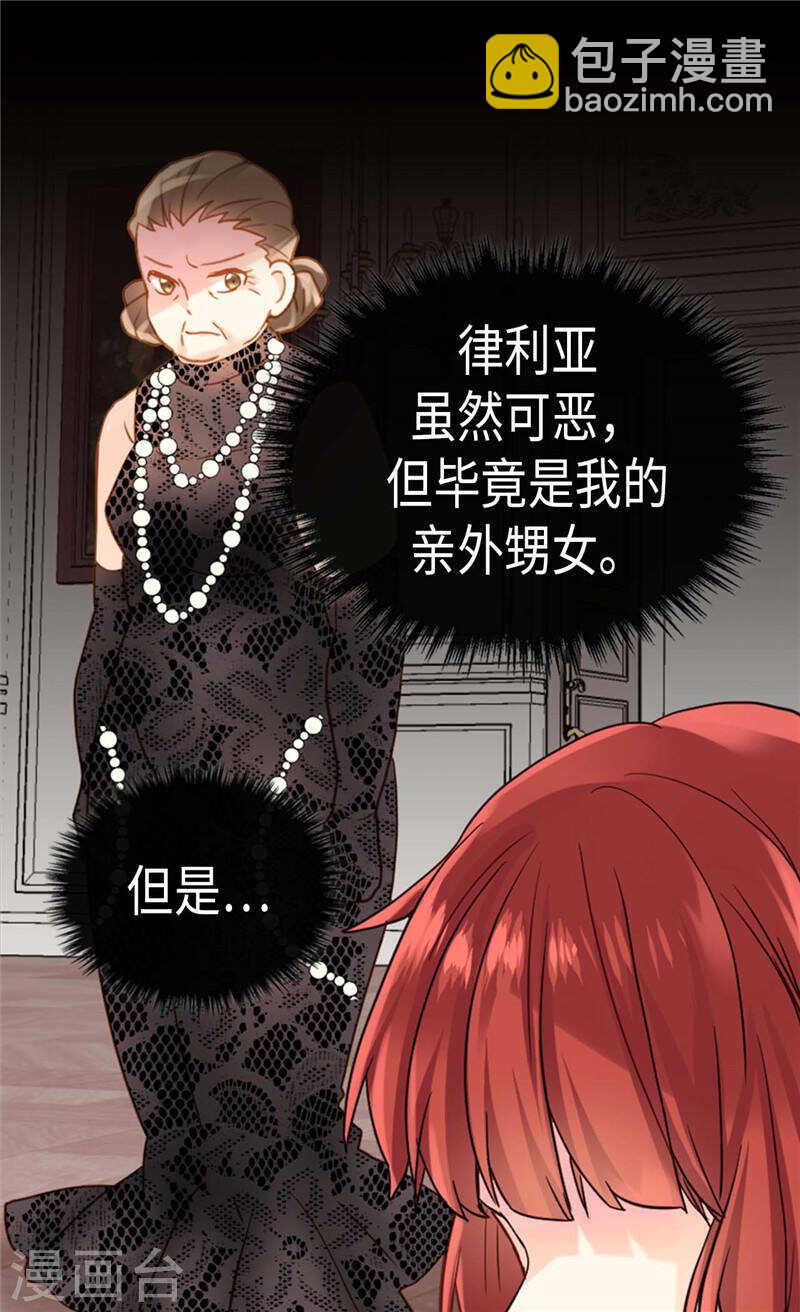 🍜异世界皇妃 第210话 假意迁怒 第9页
