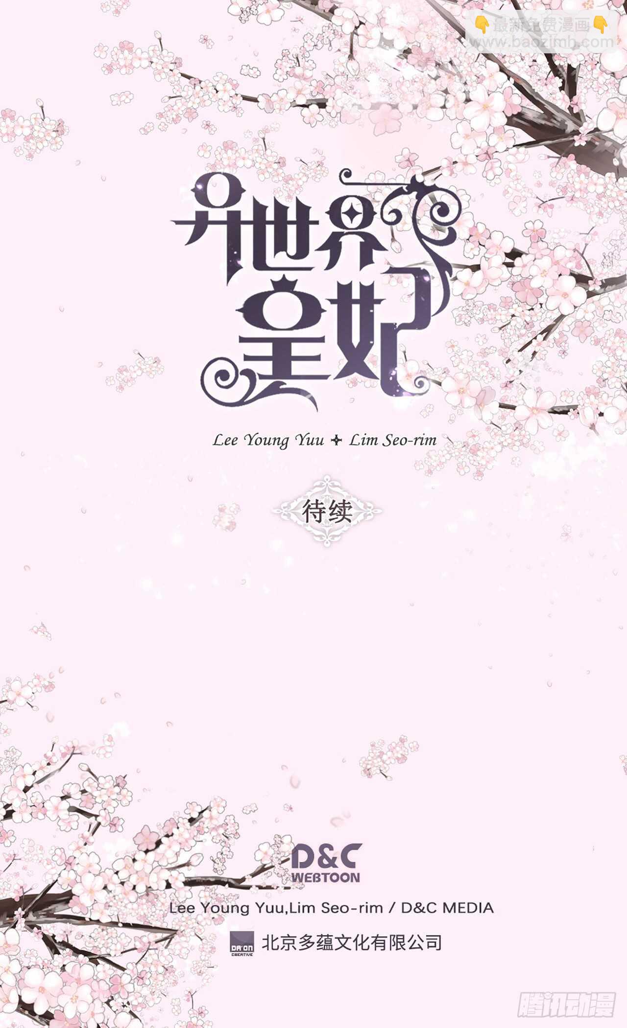 🍜异世界皇妃 第218话 身体出卖了你 第25页