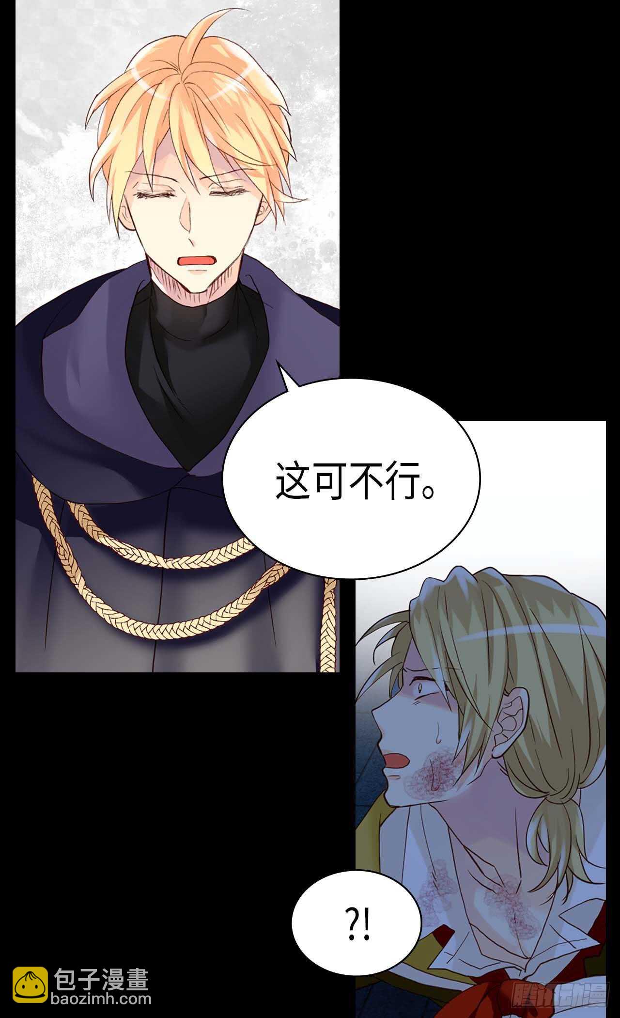 🍜异世界皇妃 第218话 身体出卖了你 第8页