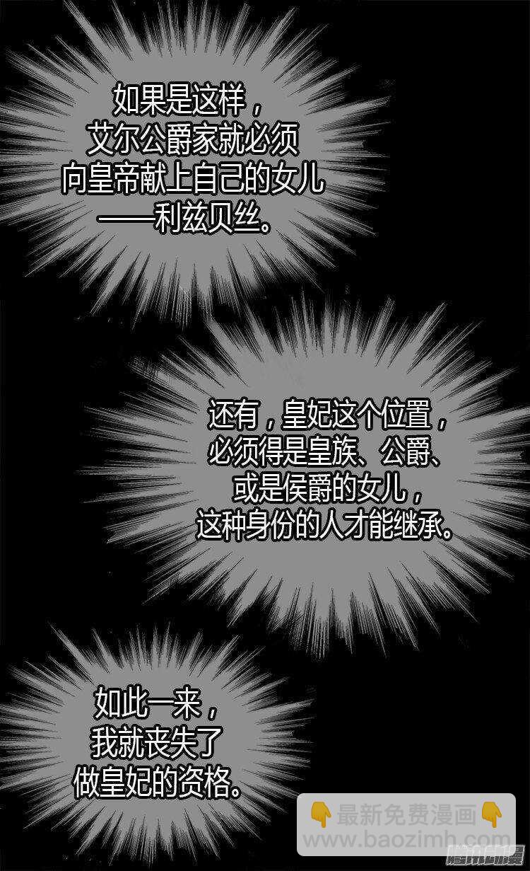 🍜异世界皇妃 第22话 以我之姓，冠你之名 第11页