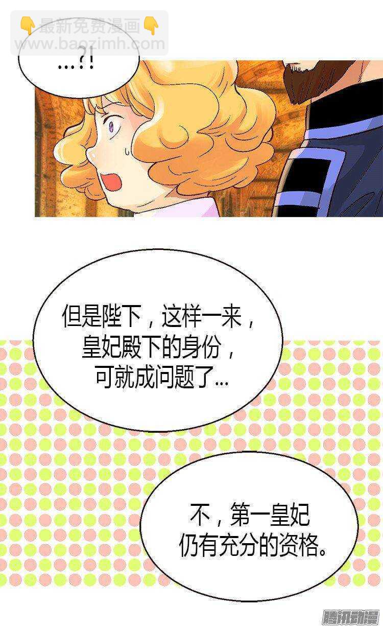 🍜异世界皇妃 第22话 以我之姓，冠你之名 第14页