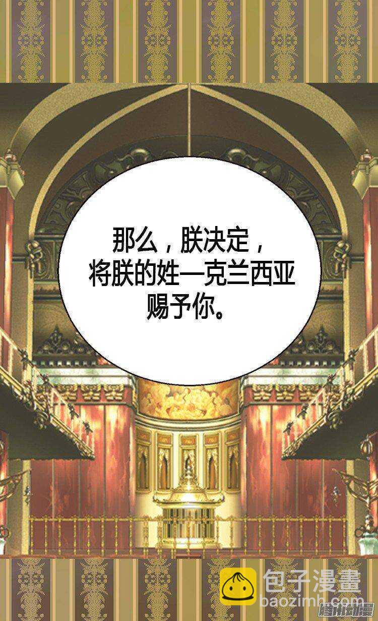 🍜异世界皇妃 第22话 以我之姓，冠你之名 第20页