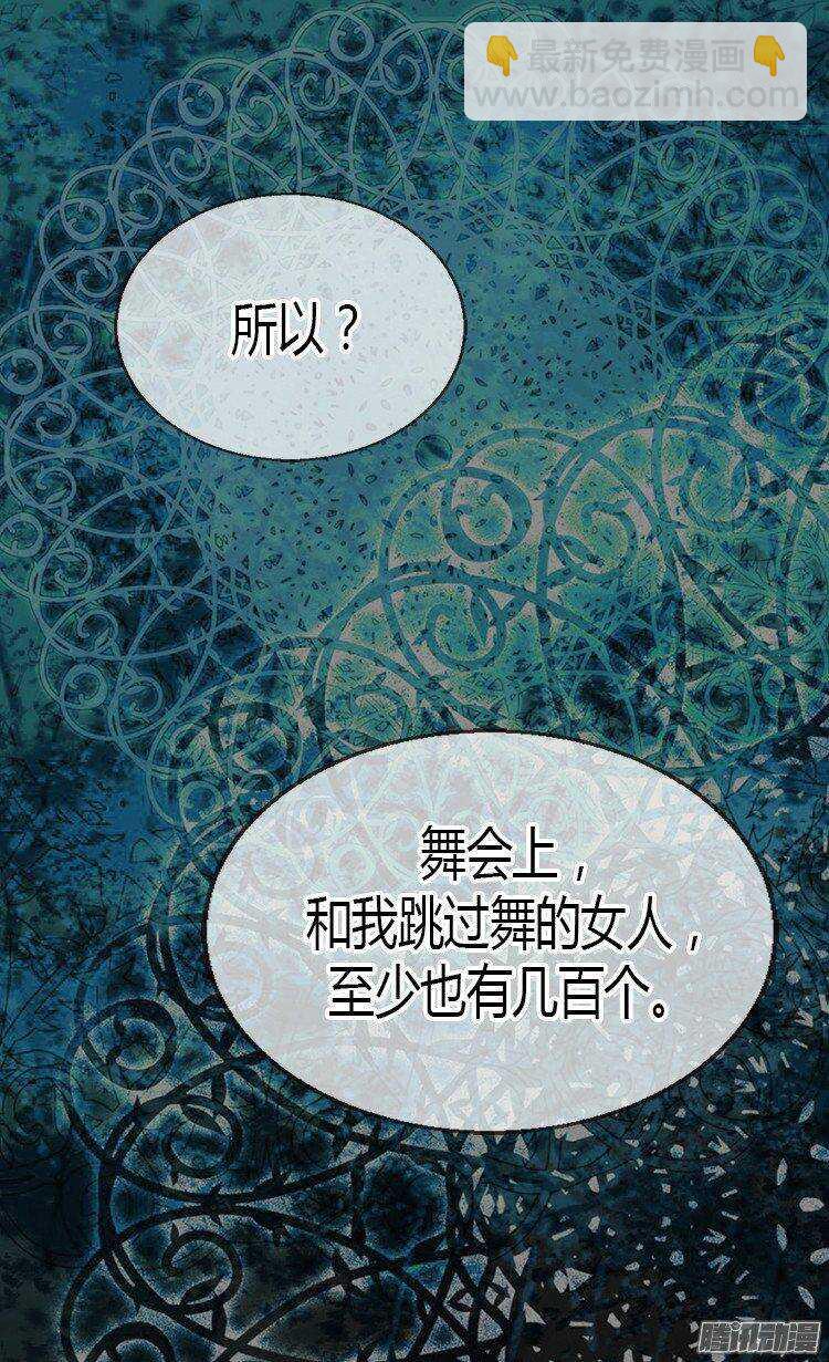 🍜异世界皇妃 第22话 以我之姓，冠你之名 第5页