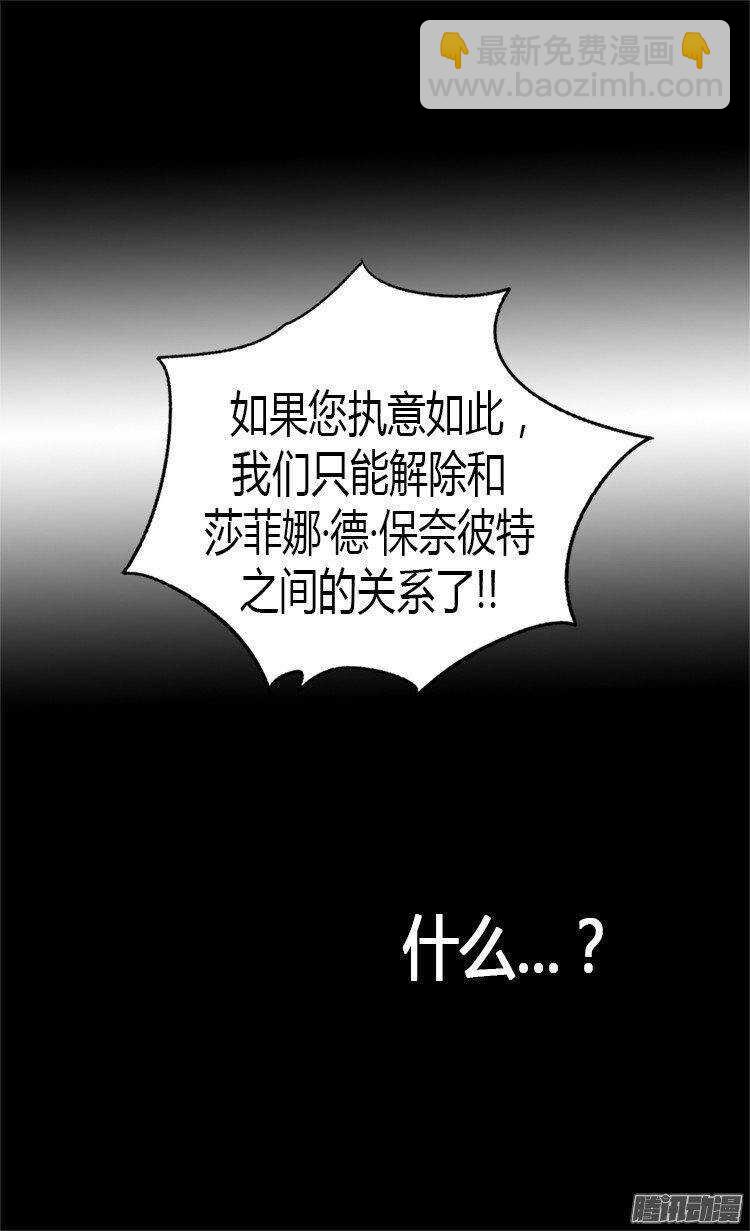 🍜异世界皇妃 第22话 以我之姓，冠你之名 第9页