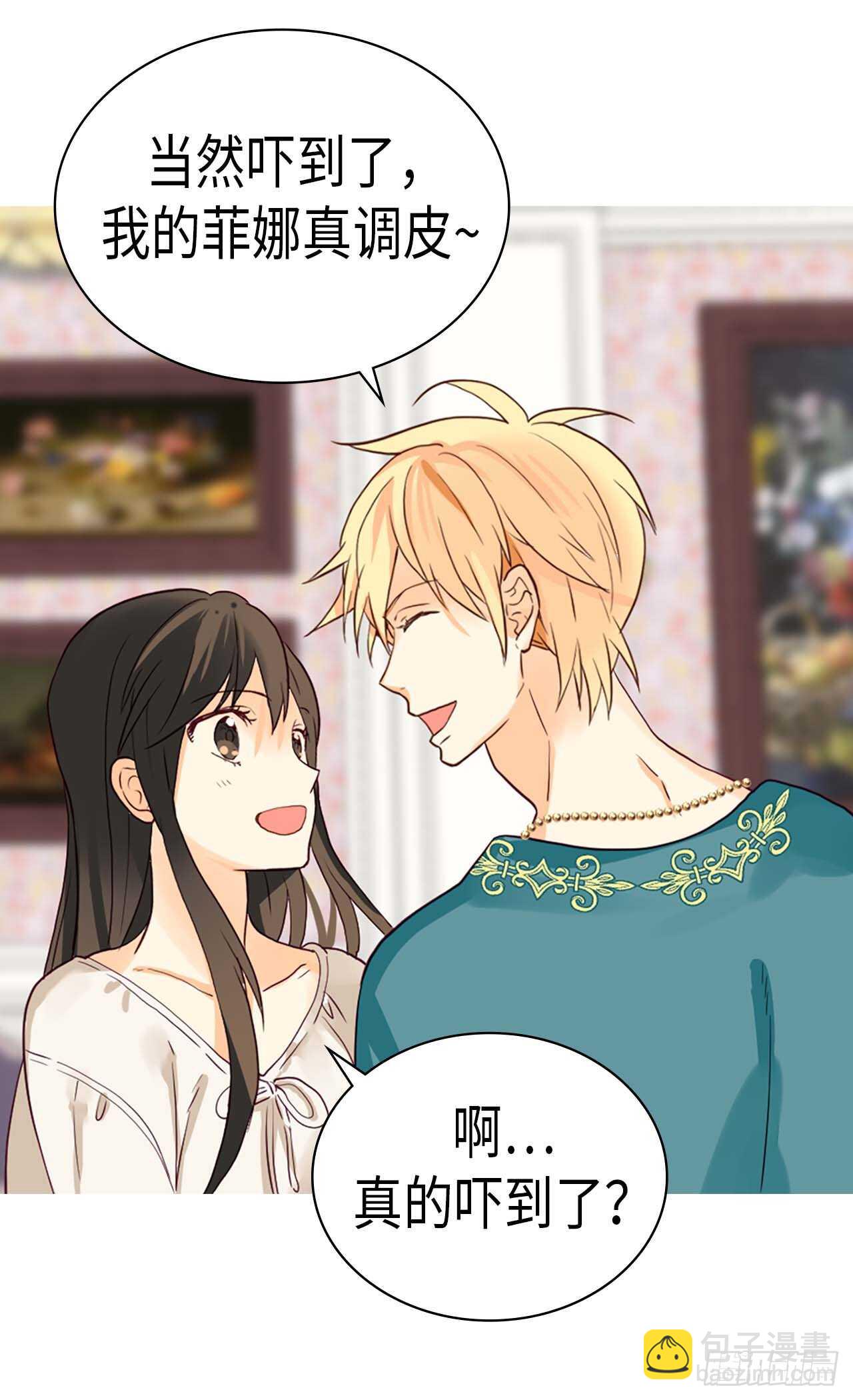 🍜异世界皇妃 第220话 我的菲娜真调皮 第13页