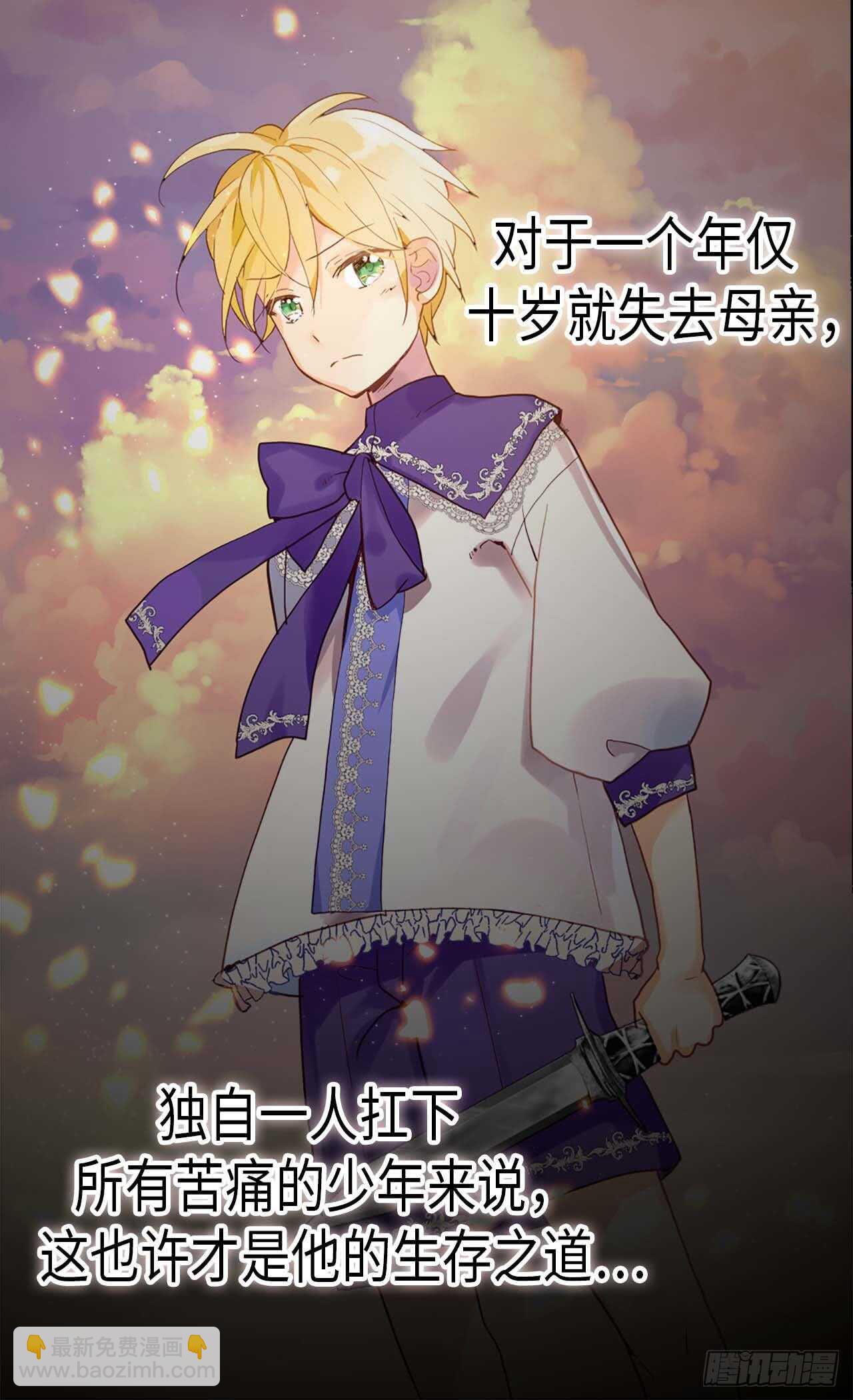 🍜异世界皇妃 第220话 我的菲娜真调皮 第18页