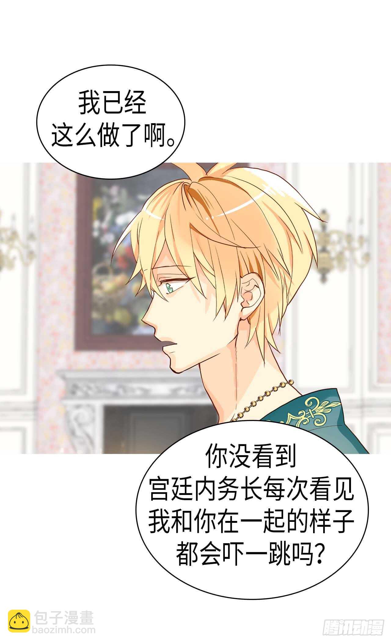 🍜异世界皇妃 第220话 我的菲娜真调皮 第21页