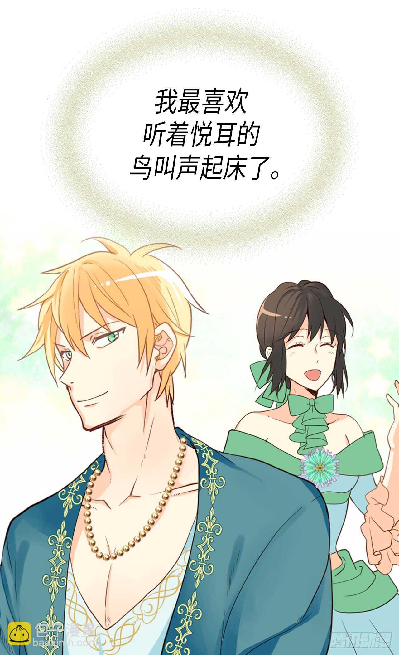 🍜异世界皇妃 第220话 我的菲娜真调皮 第4页