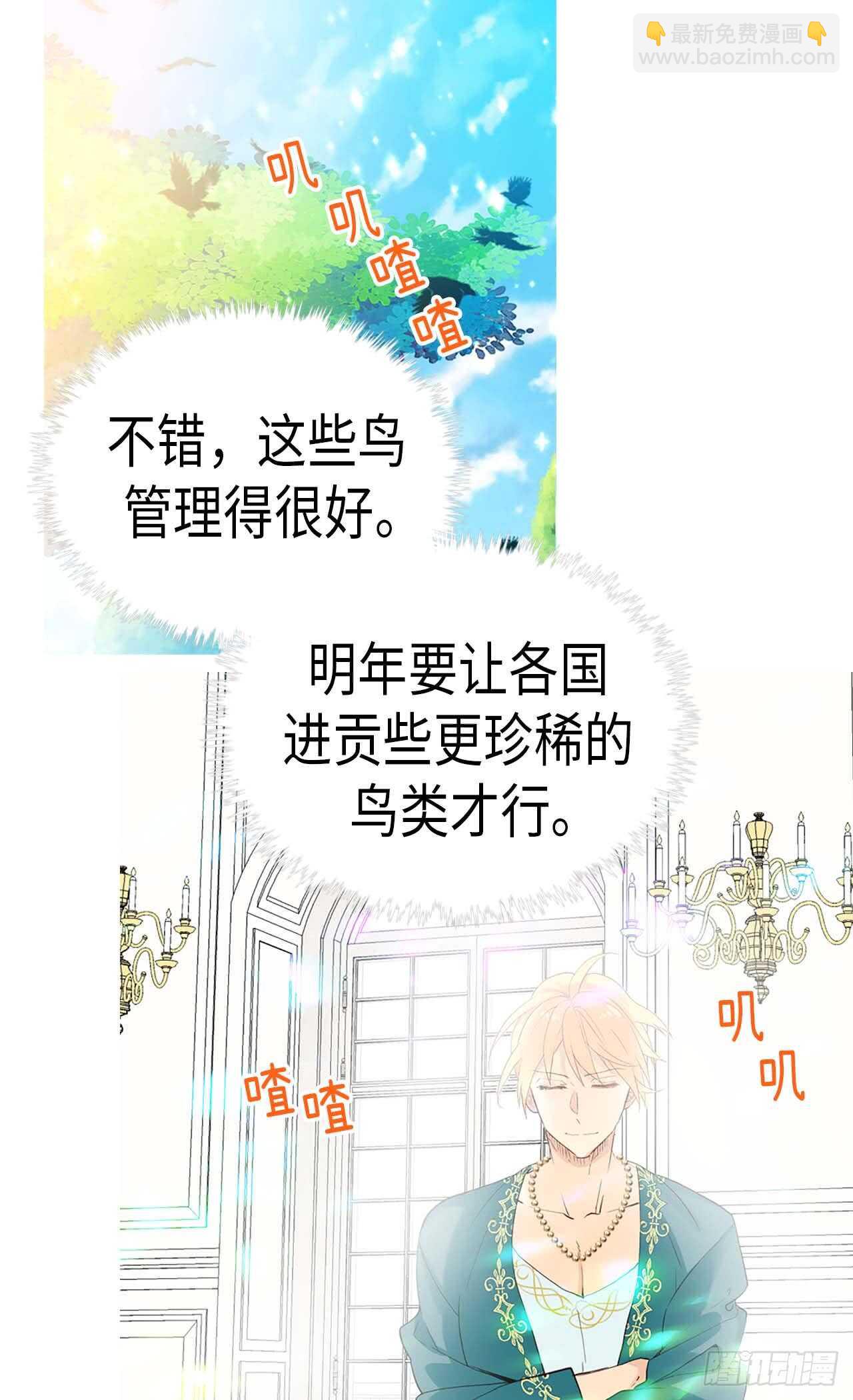 🍜异世界皇妃 第220话 我的菲娜真调皮 第7页