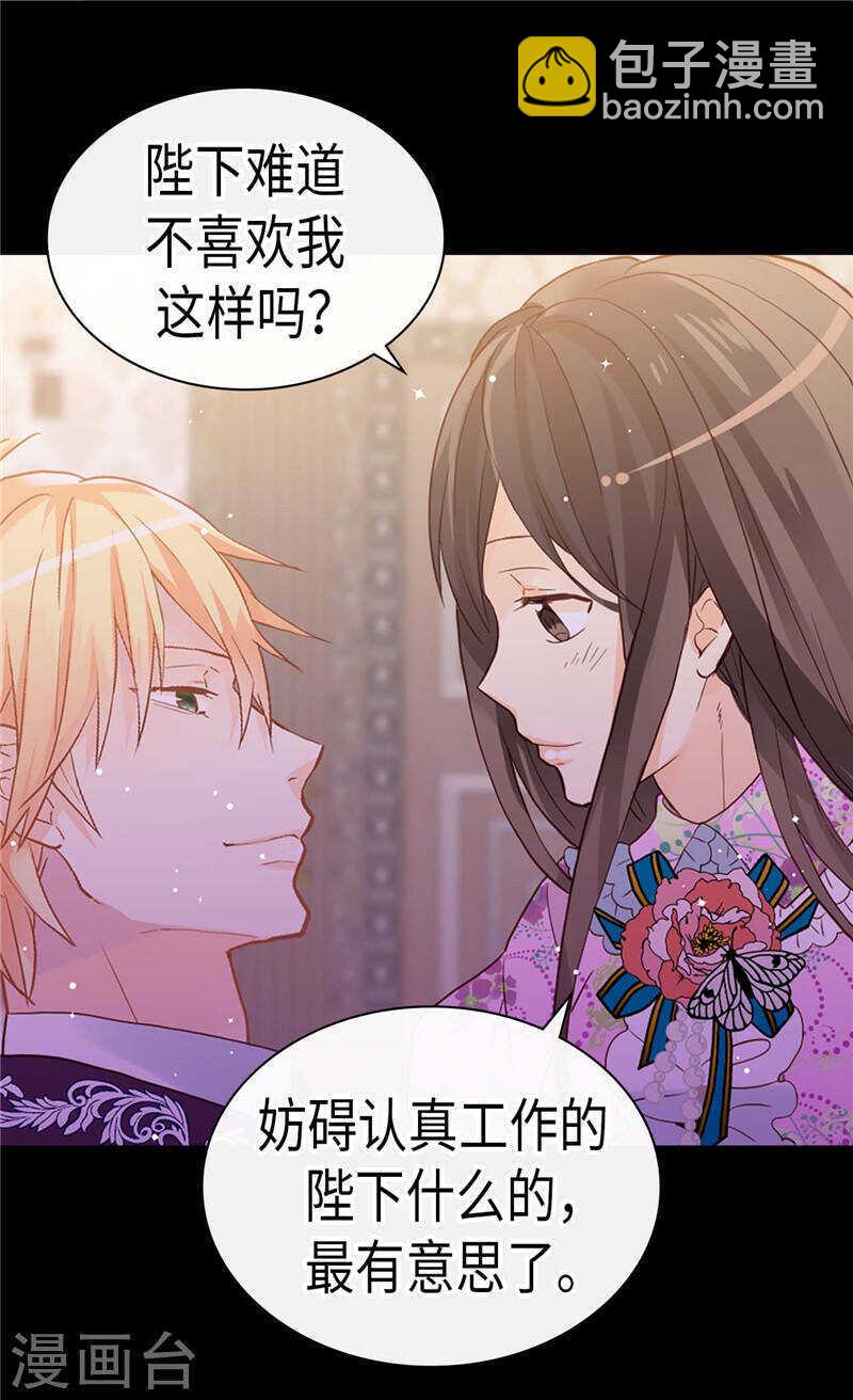 🍜异世界皇妃 第222话 可悲的迷妹人生 第10页