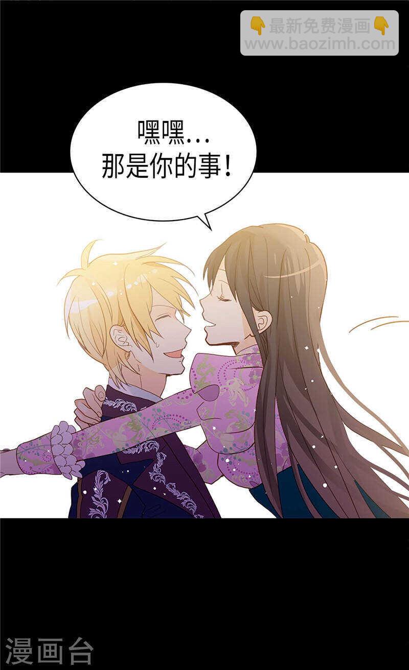 🍜异世界皇妃 第222话 可悲的迷妹人生 第12页