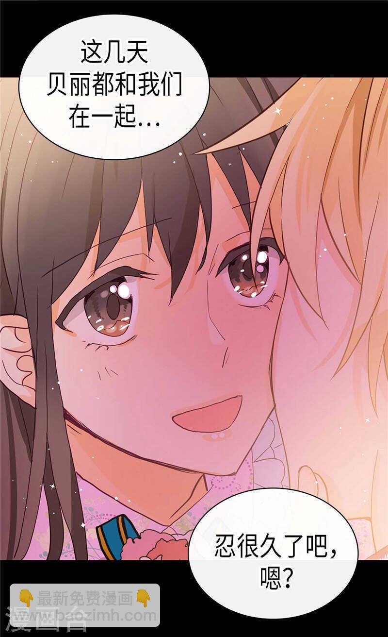 🍜异世界皇妃 第222话 可悲的迷妹人生 第14页