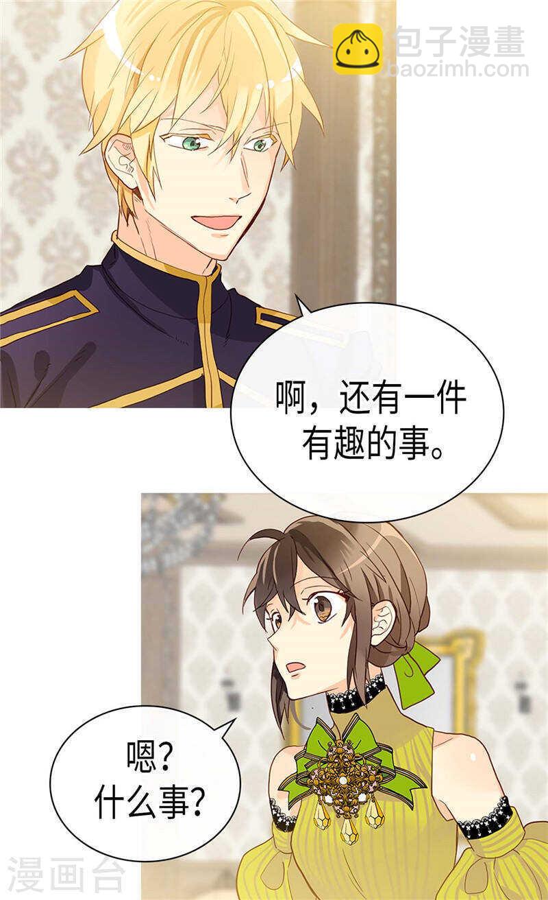 🍜异世界皇妃 第222话 可悲的迷妹人生 第16页