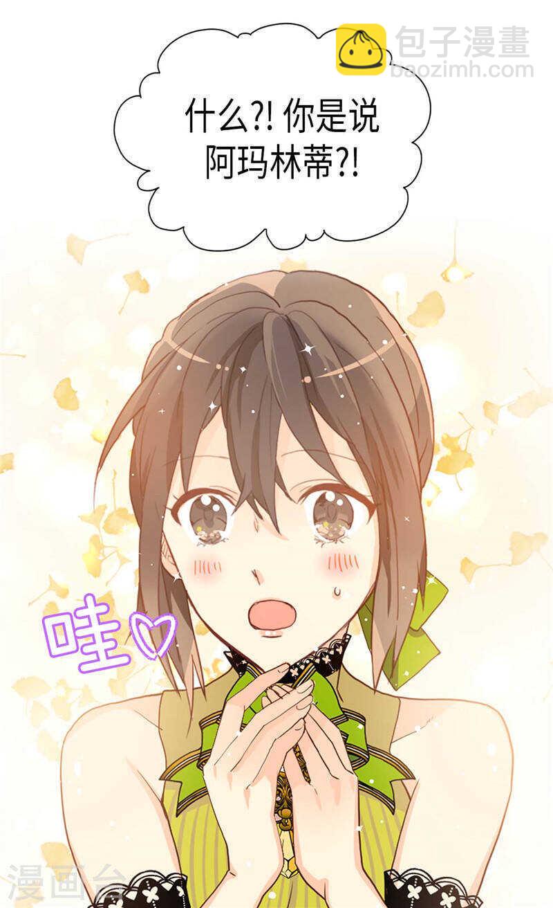 🍜异世界皇妃 第222话 可悲的迷妹人生 第18页