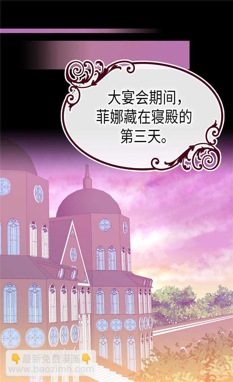 🍜异世界皇妃 第222话 可悲的迷妹人生 第2页